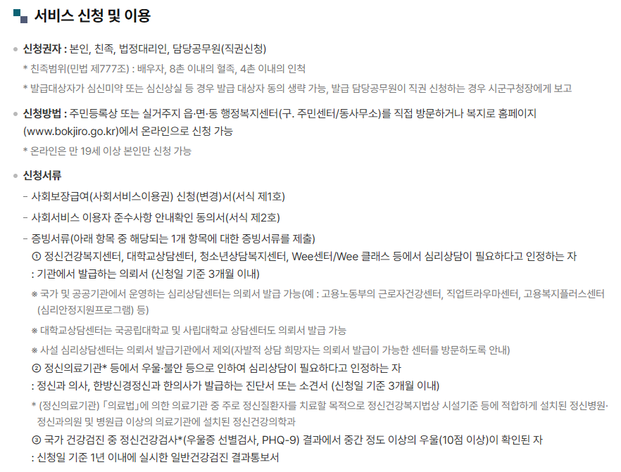 서비스 신청 및 이용