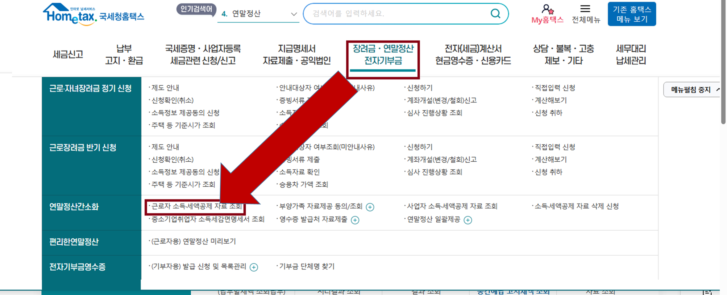 연말정산 월세공제 간소화 서비스란?