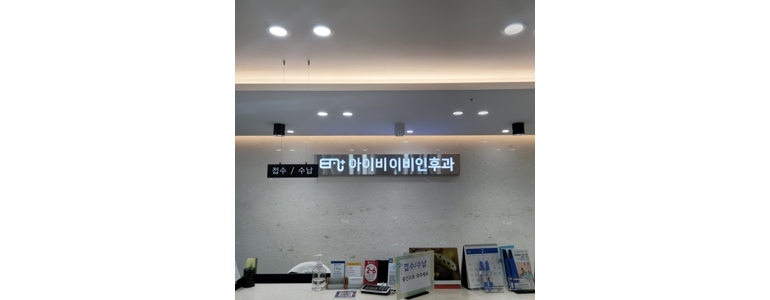 김해시 이비인후과