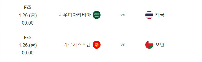1월 26일 경기