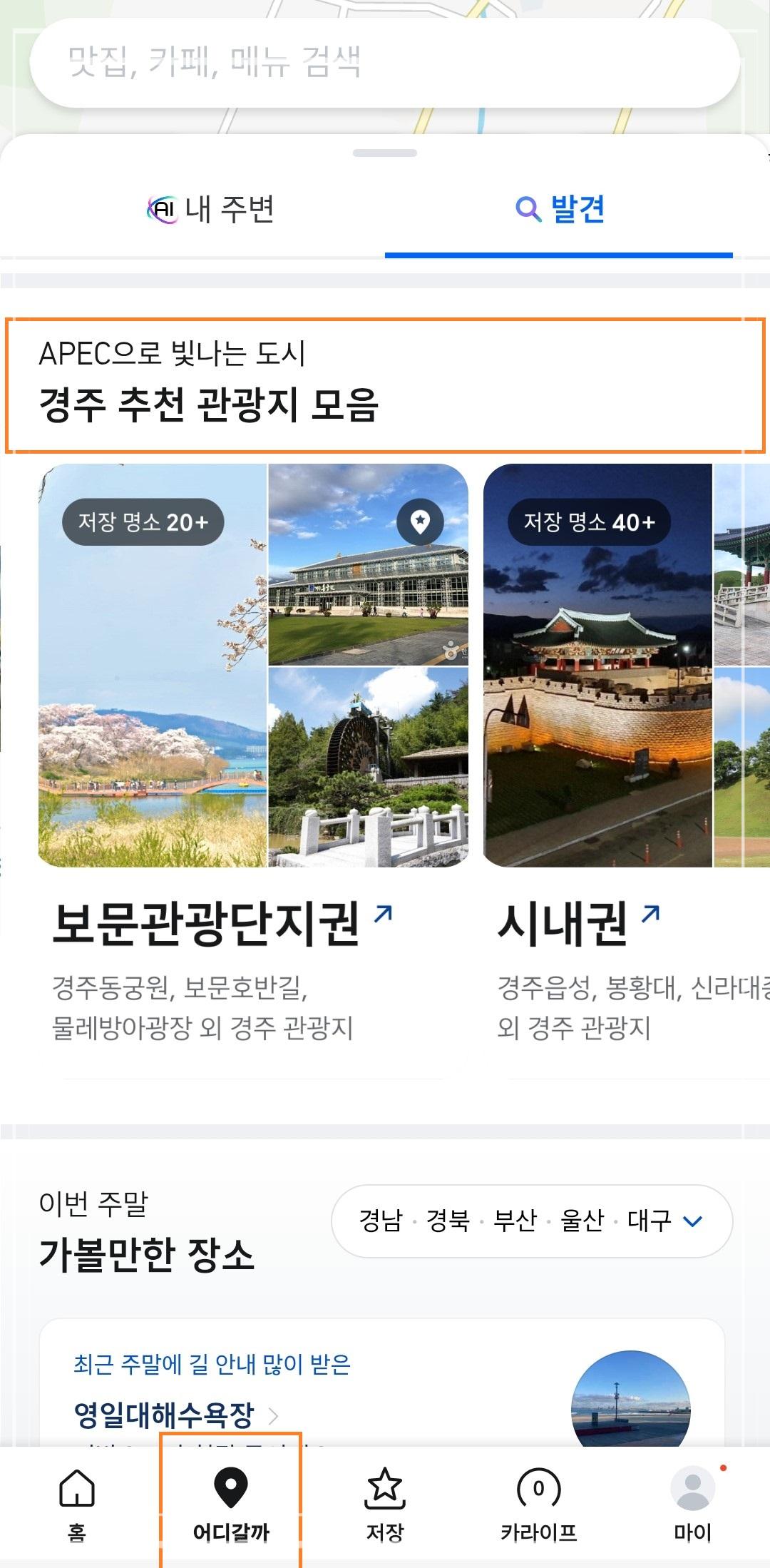 [2025 경주 APEC] 티맵(Tmap)만 있으면 교통 걱정 끝! 정상회의 기간(10/27~11/1) 특별 교통 정보 서비스 총정리