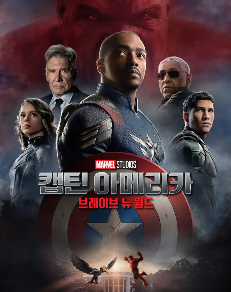 캡틴 아메리카 브레이브 뉴 월드