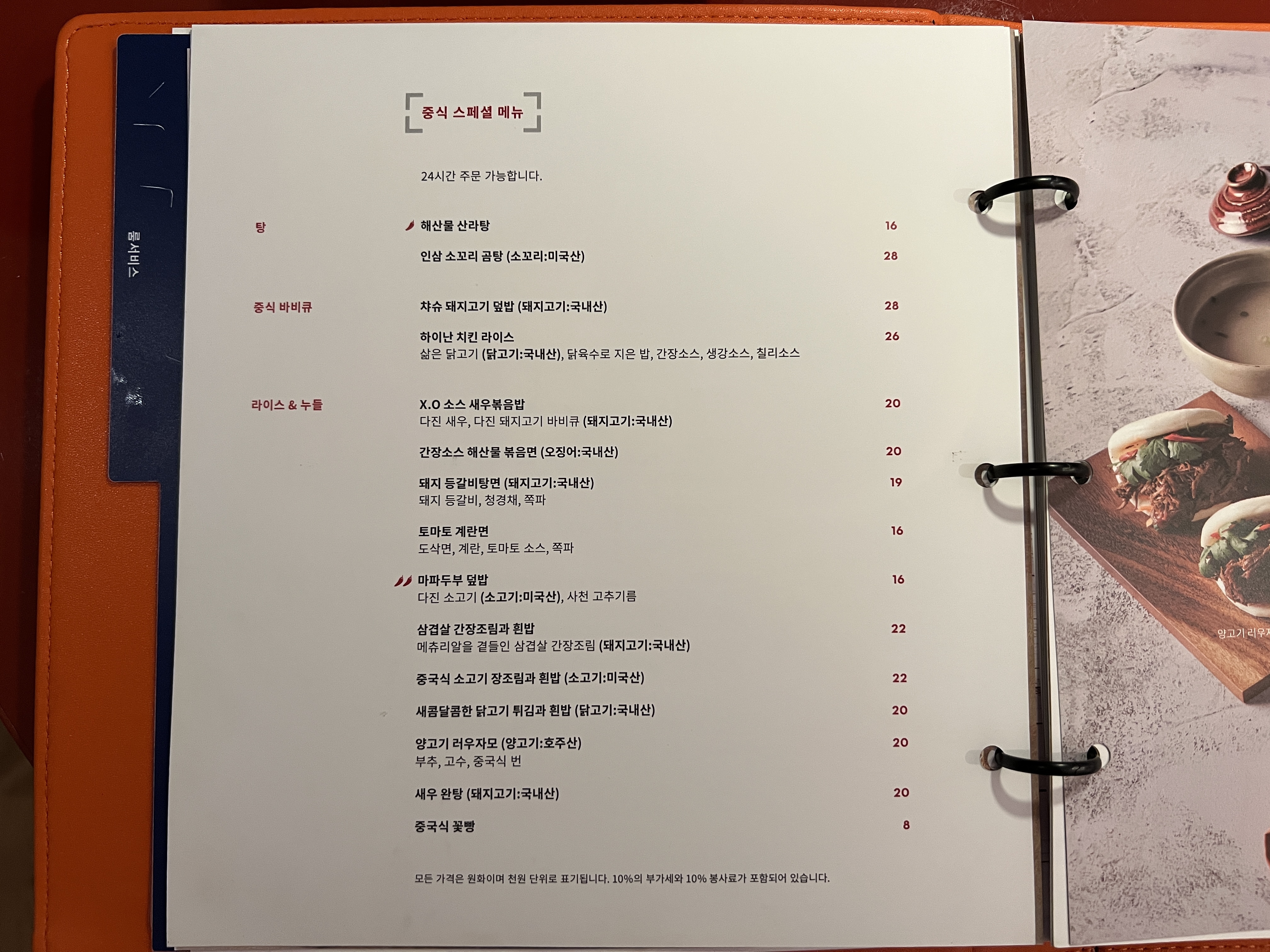 룸서비스-메뉴