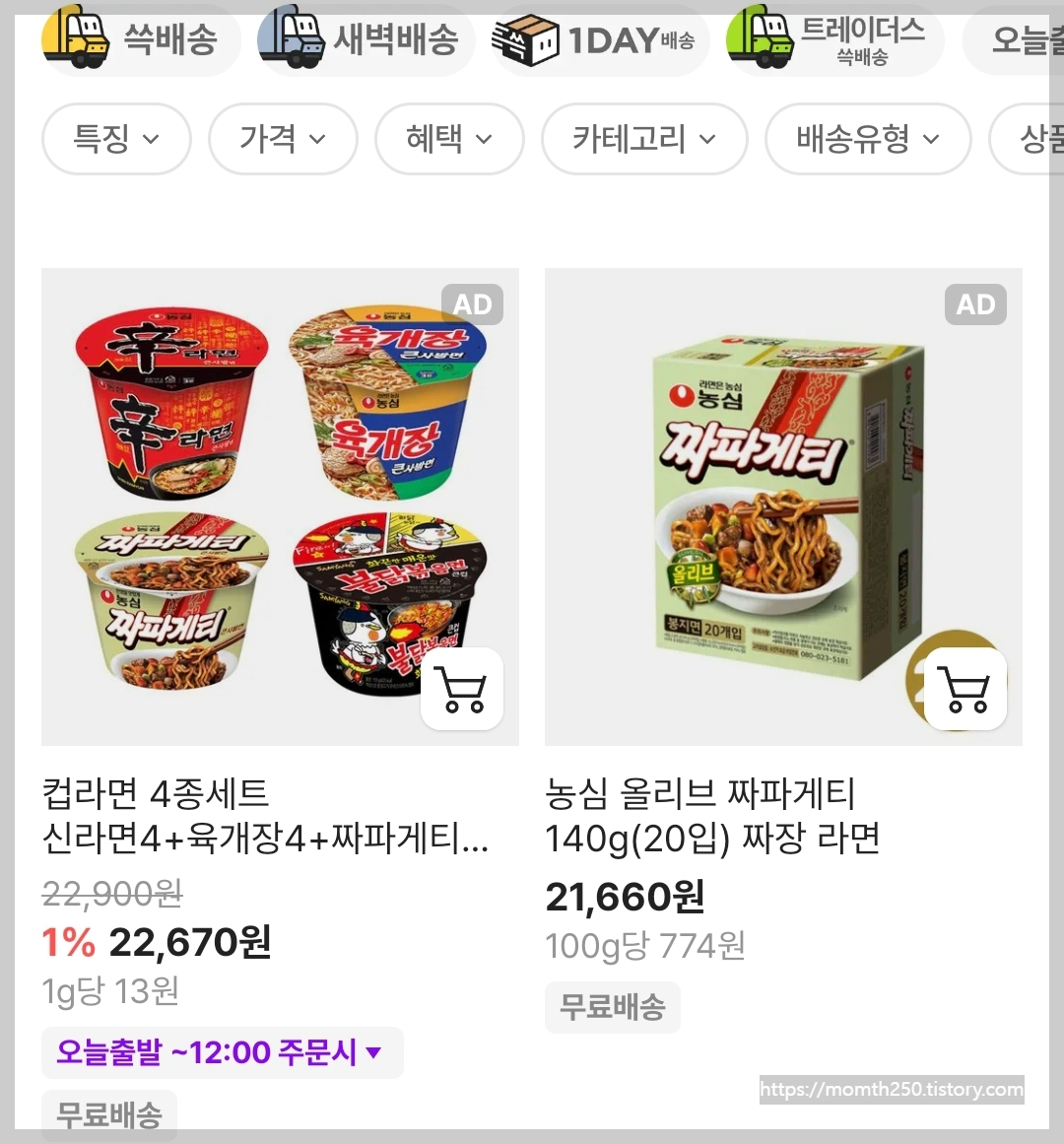 이마트몰 쿠팡 가격 비교하는 소비습관- 결제로 한번더 할인