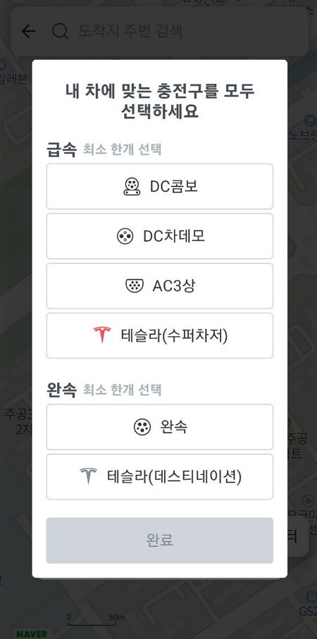오일나우 전기차 충전소 찾기