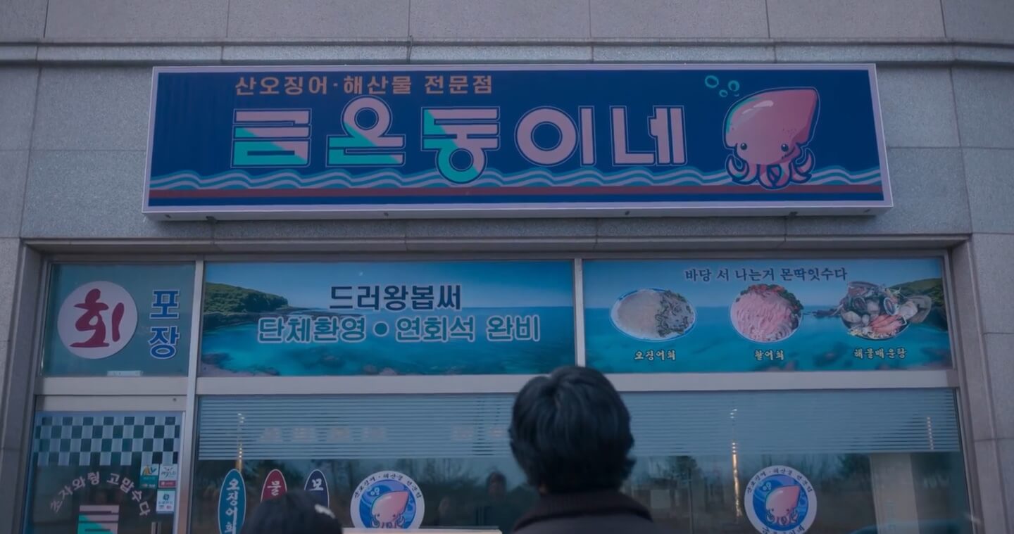금은동이네