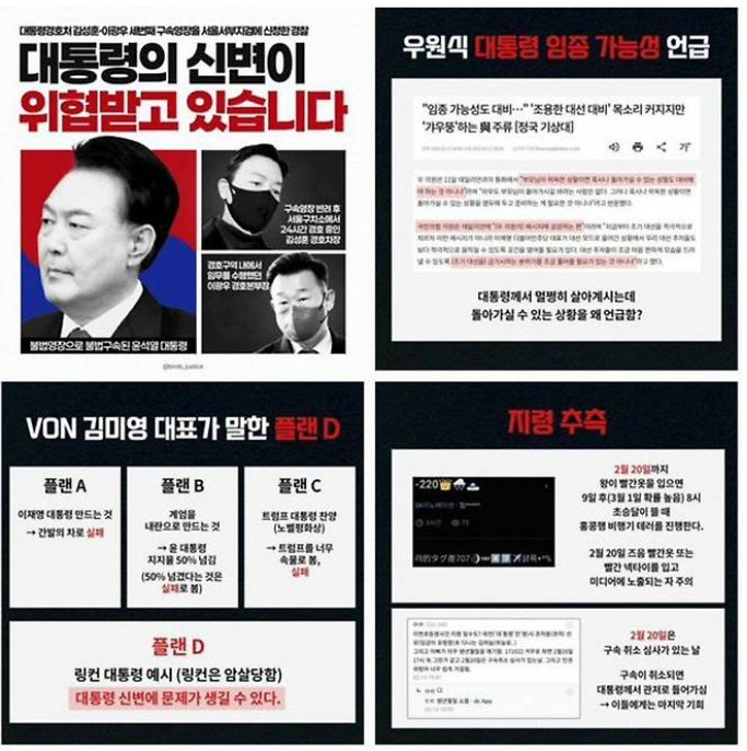 윤석열 암살설