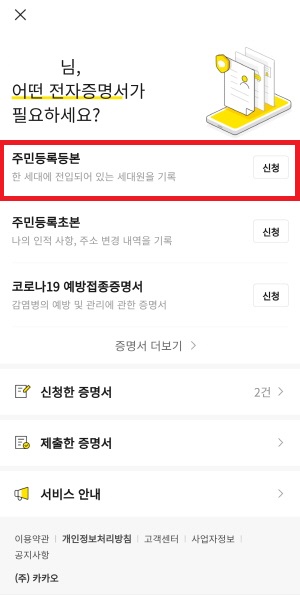 카카오톡-등본-신청-화면5