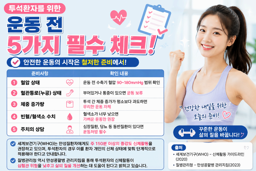 운동 전 5가지 필수체크