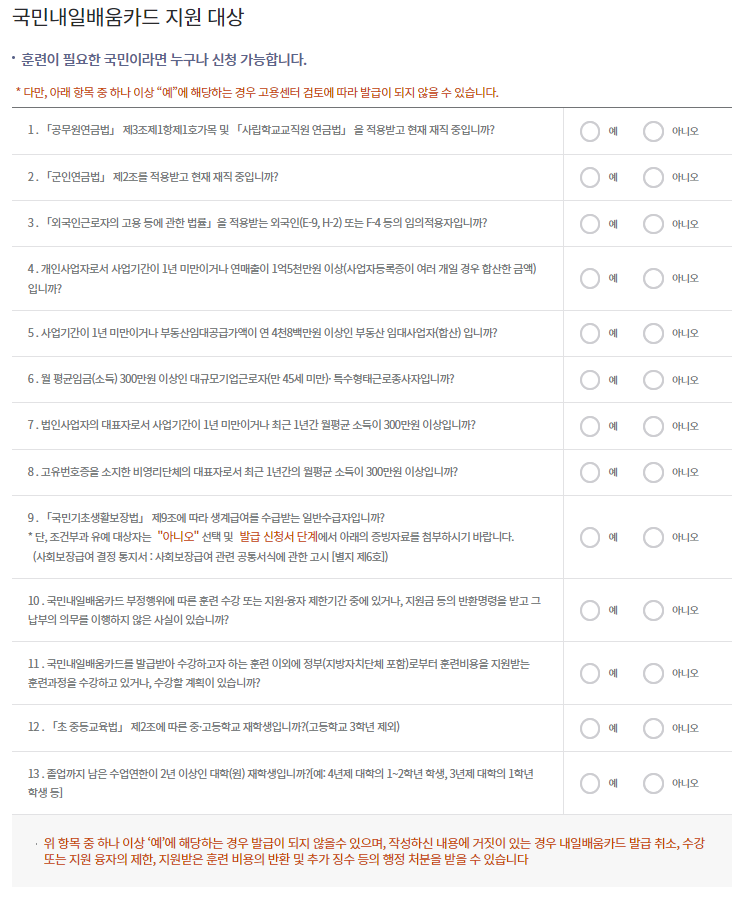 국민내일배움카드 신청방법