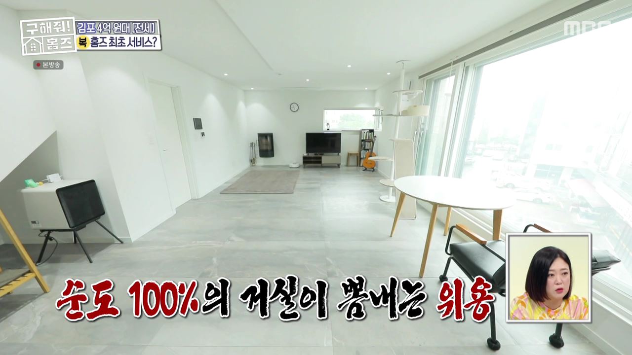 구해줘홈즈 김포시 운양동 전세 4억원 그린 키친스 클럽 매물 소개