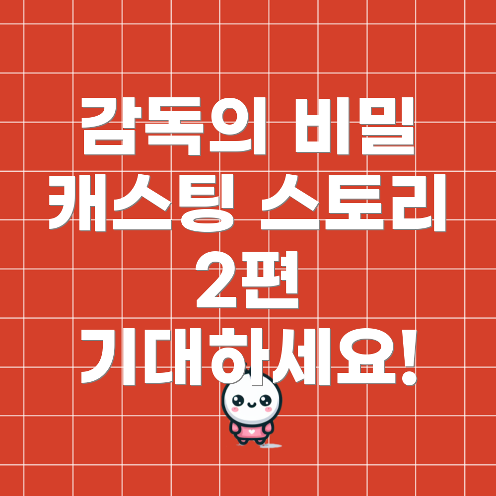 오징어 게임 시즌2