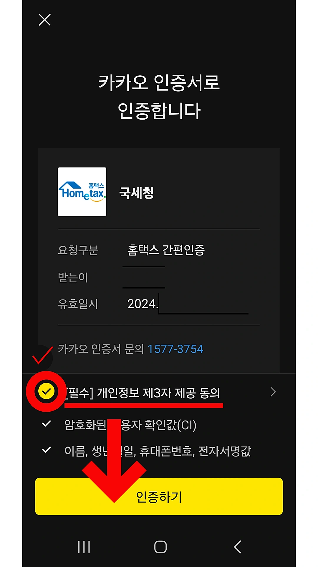 카카오 간편인증