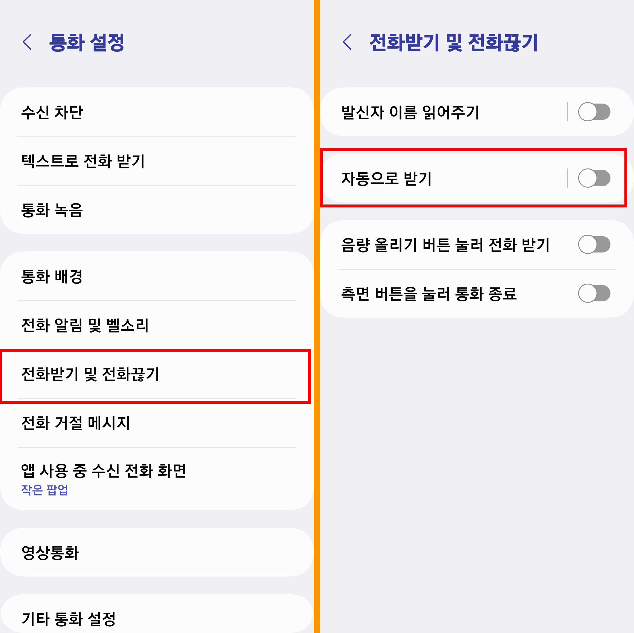 갤럭시 자동전화 받기