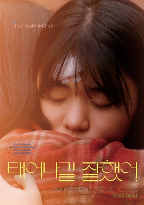 태어나길 잘했어 영화