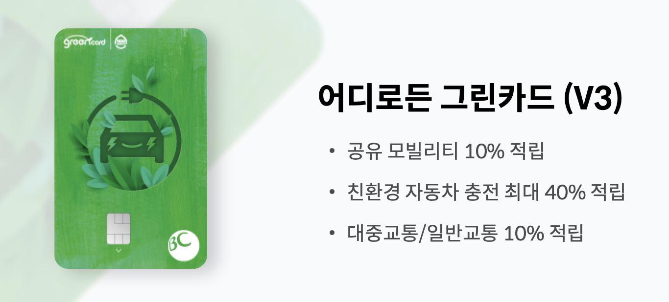 어디로든그린카드-초록색카드