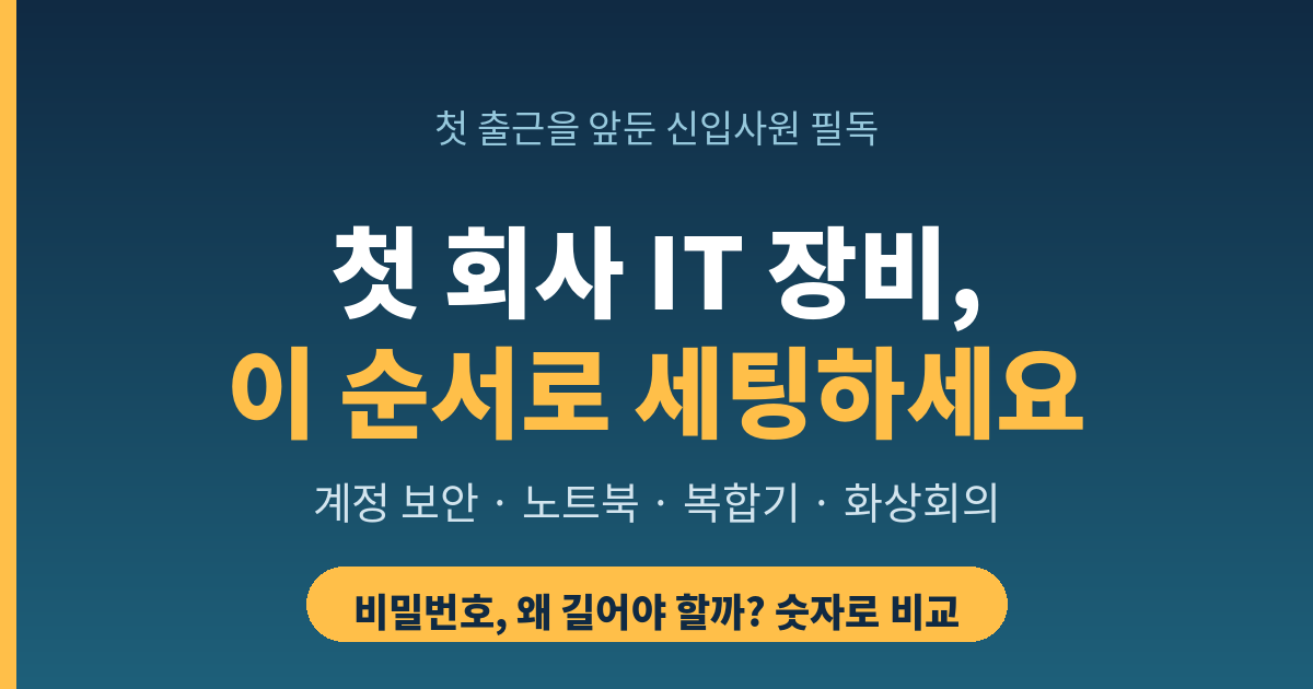 IT세팅