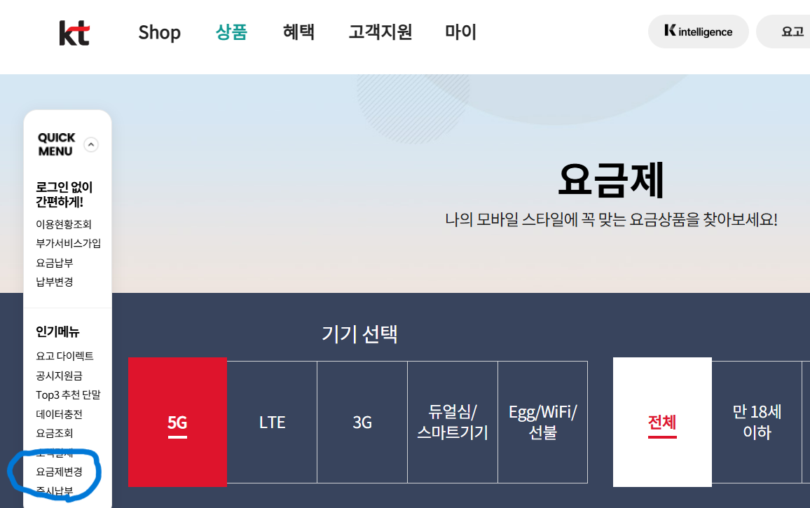 미성년자 휴대폰 요금 변경하는 방법 (통신사별 안내)