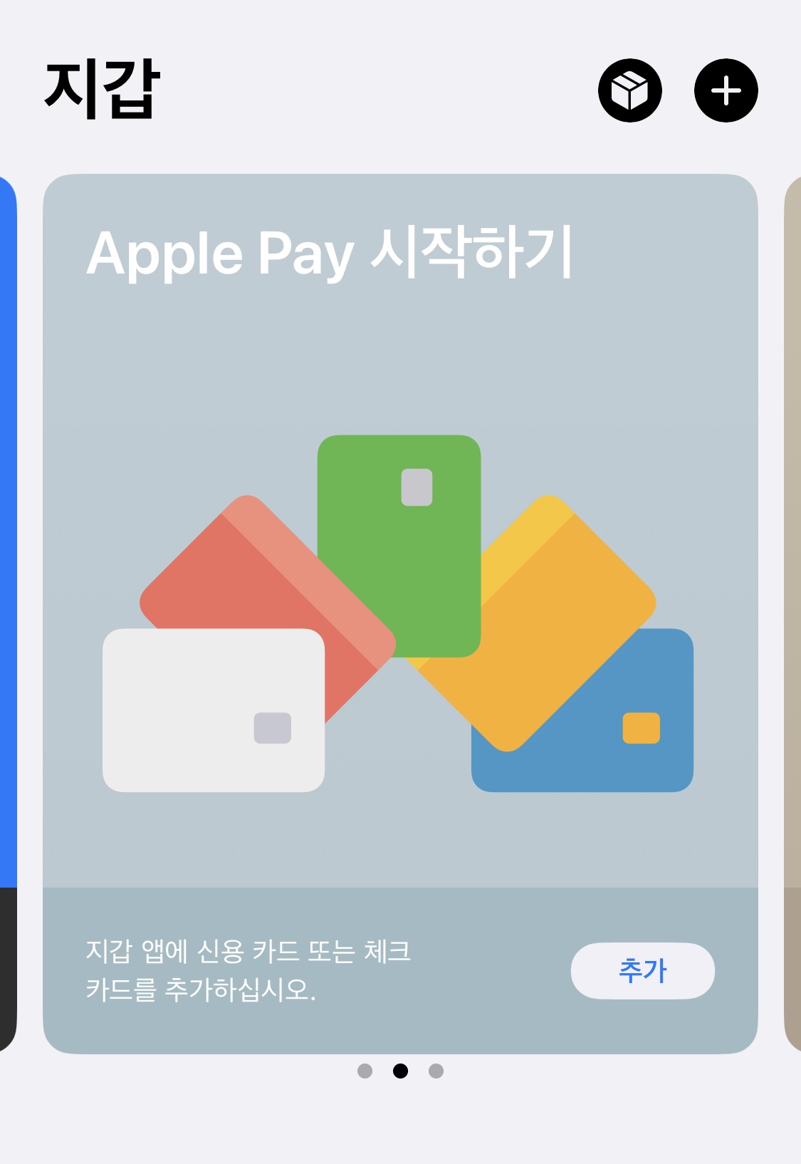 애플페이 2