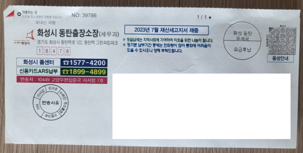 지방세우편