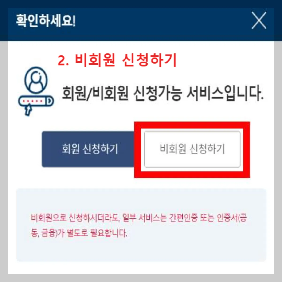 정부24-회원가입-화면