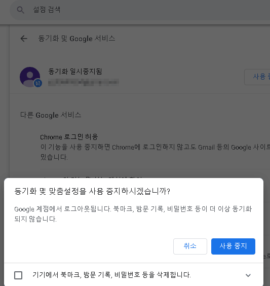 구글 계정 비밀번호 동기화