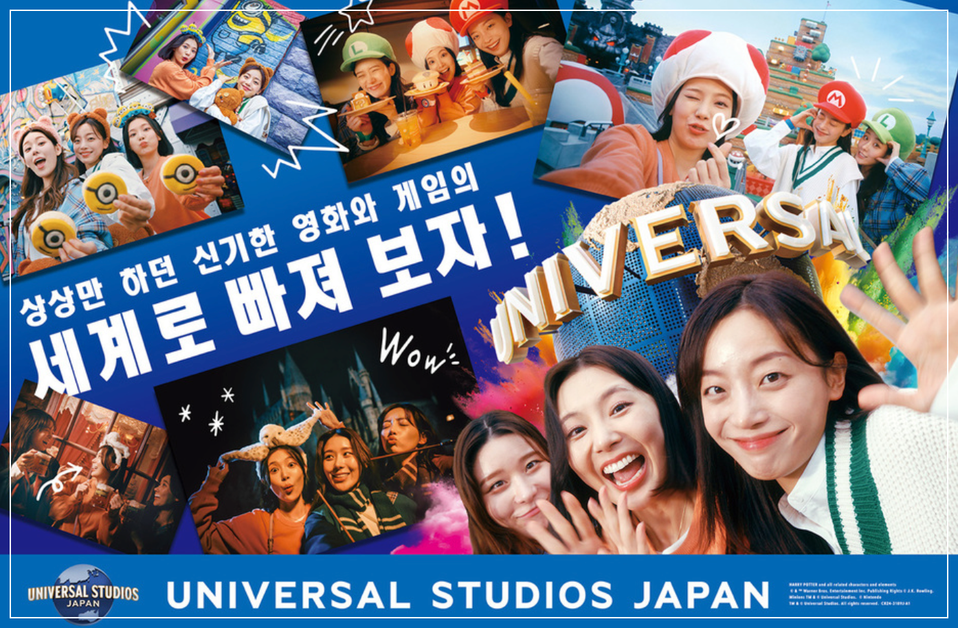 유니버설 스튜디오 재팬 익스프레스