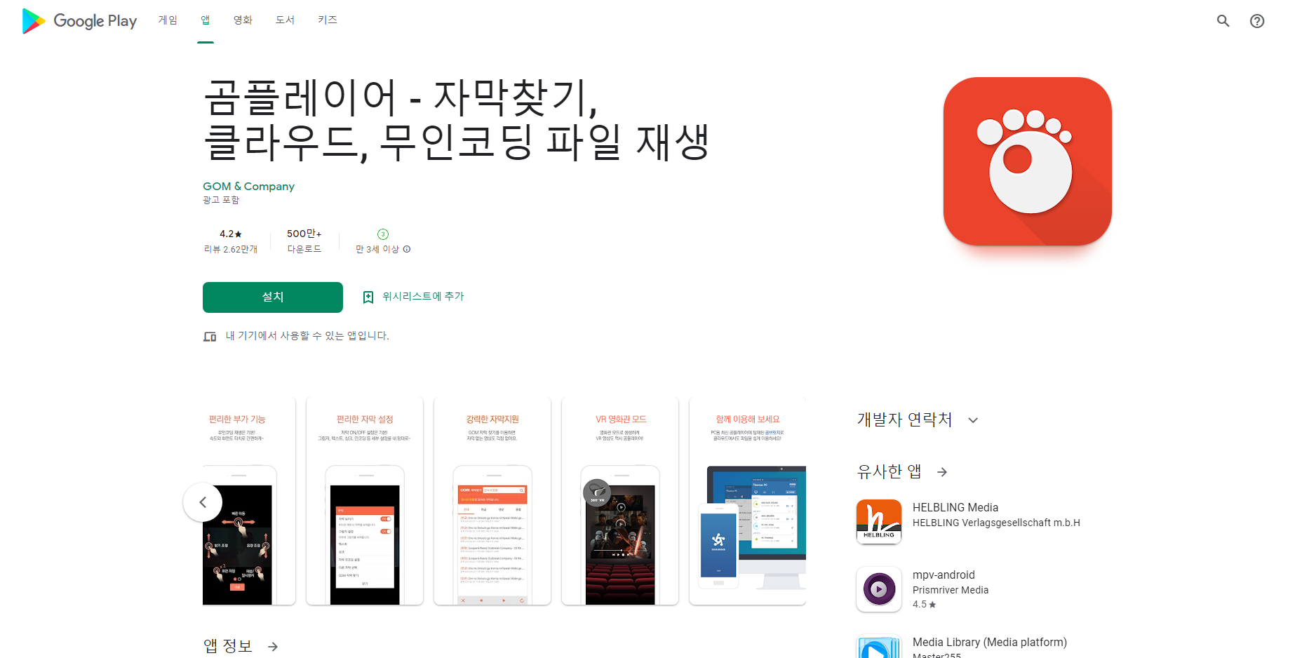 곰플레이어, 클라우드 무인코딩 파일 재생