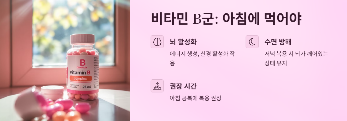 비타민 B군: 뇌를 깨우는 시간은 밤이 아니에요