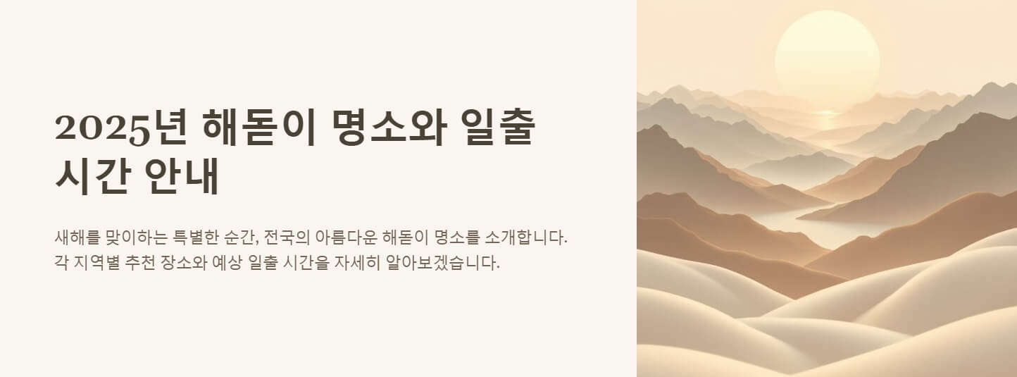 해돋이 명소 일출시간