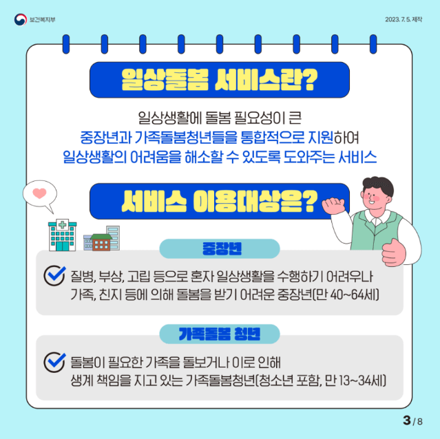 일상 돌봄 서비스