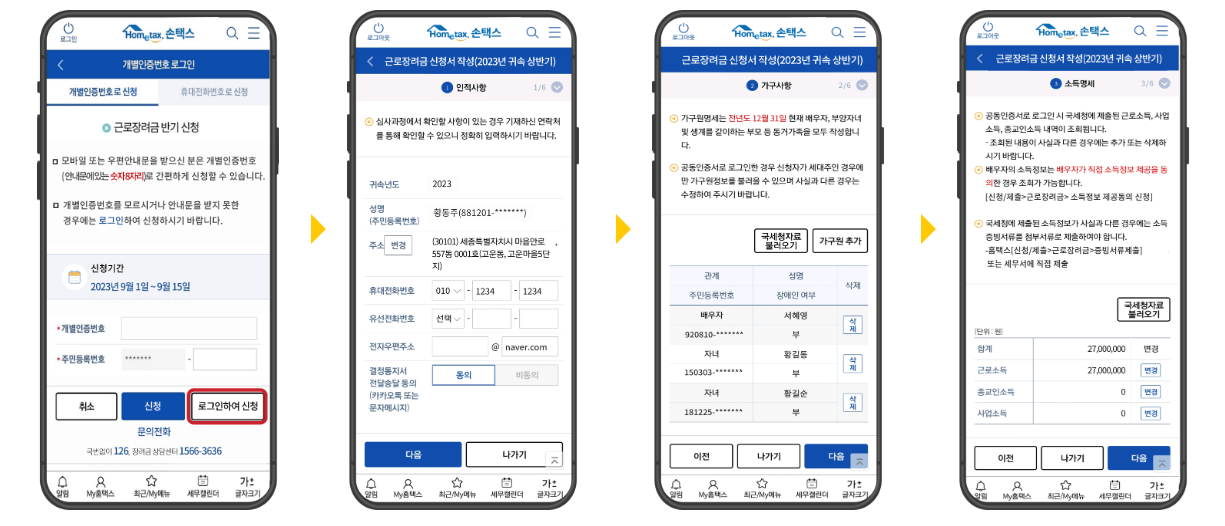 2024 근로장려금