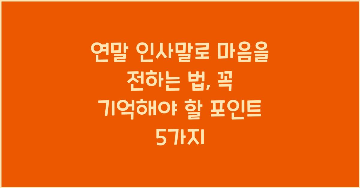 연말 인사말