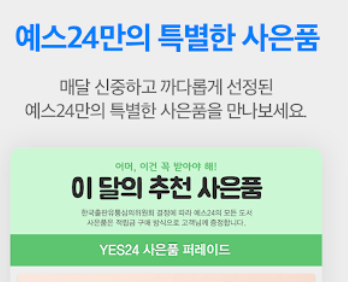 예스24 도서 앱 설치 바로가기 서점 어플