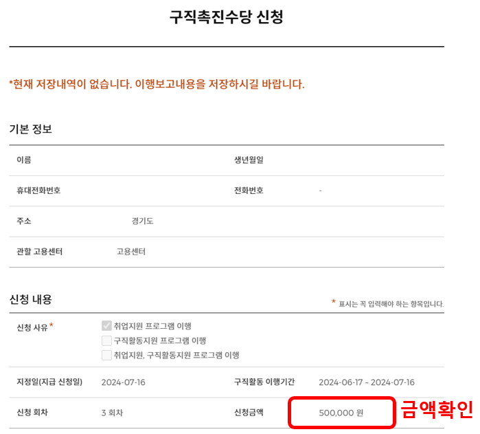 국민취업제도 구직수당 가족수당 신청방법