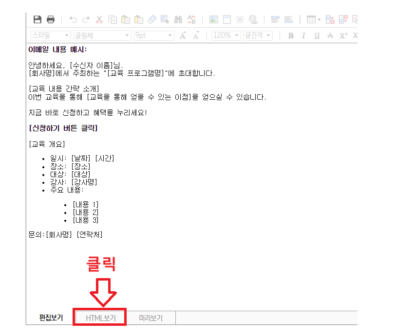 교육 안내 이메일 내용 작성 예시