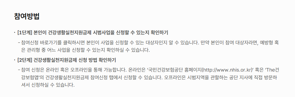 2025 건강생활실천지원금 신청방법과 포인트 사용처 총정리