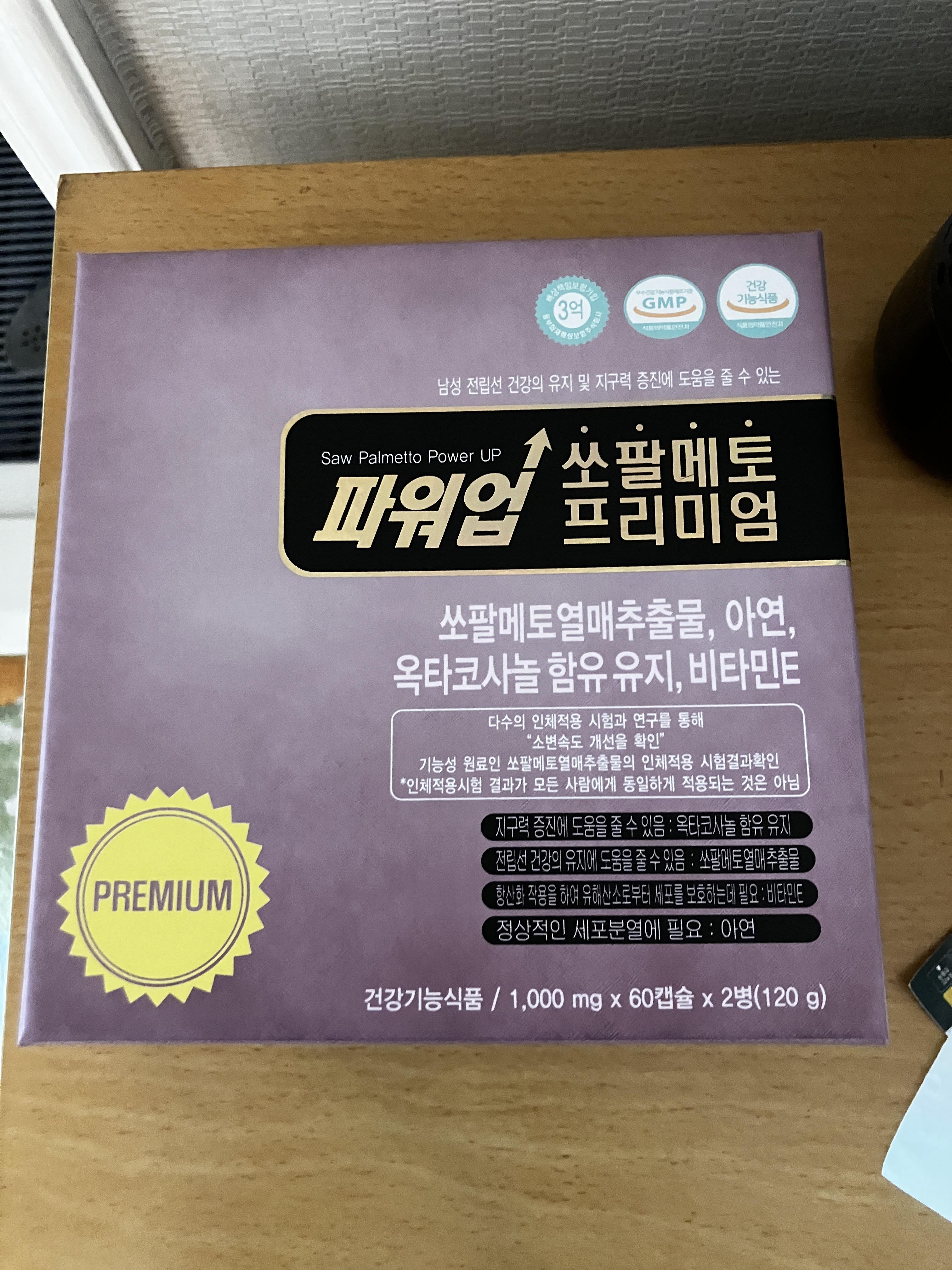 파워업 쏘팔메토 프리미엄