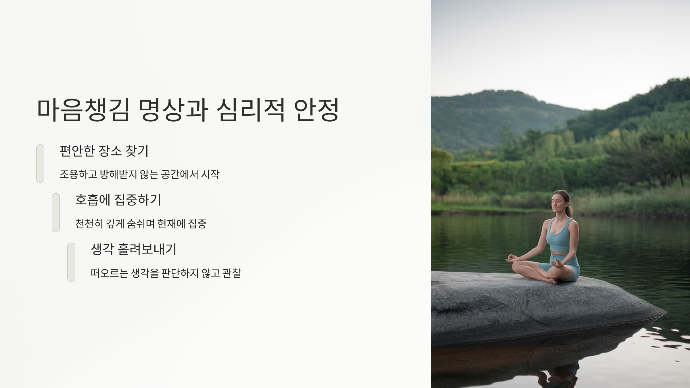 마음챙김 명상