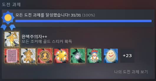 발라트로 도전과제