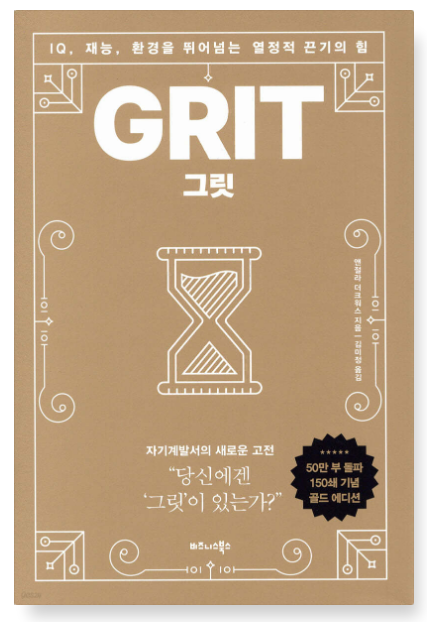 그릿 책 표지
