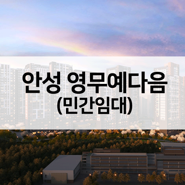 안성영무예다음-1