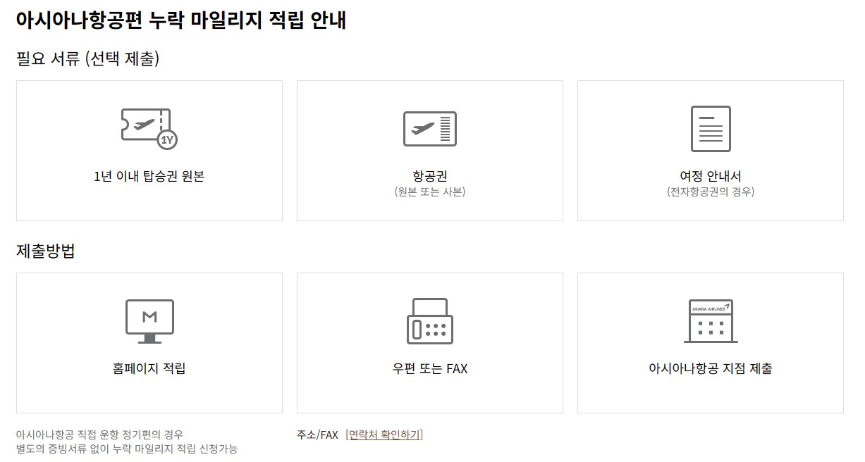 아시아나항공 마일리지