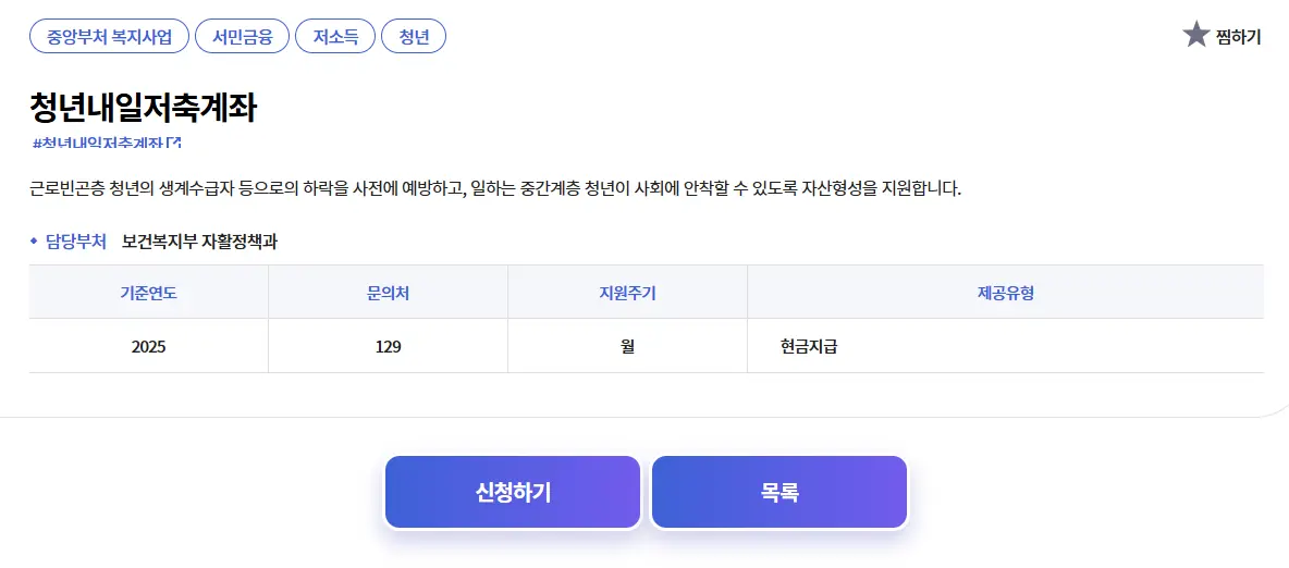 청년내일저축계좌 신청