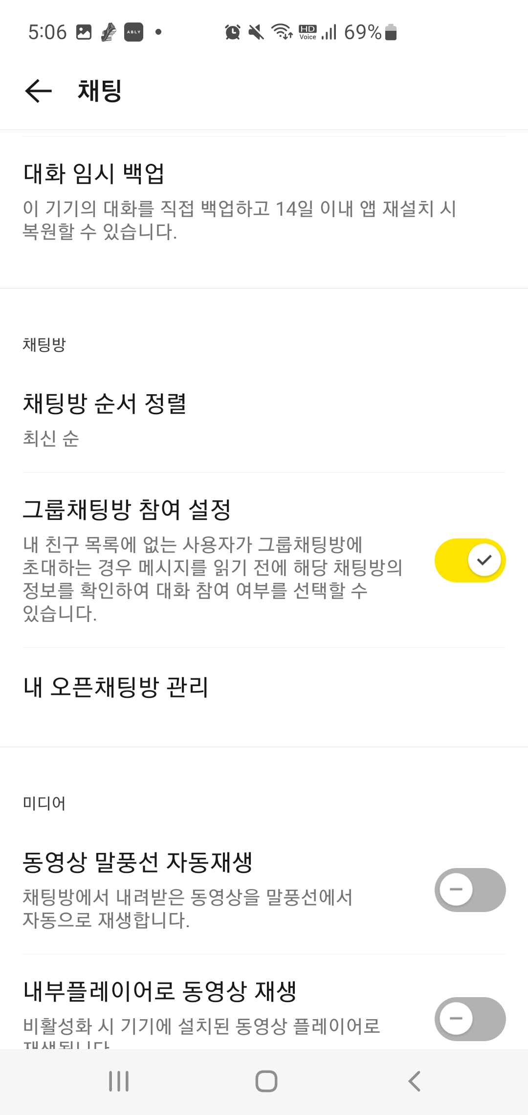 카카오톡 &amp;#39;그룹 채팅방 참여 설정