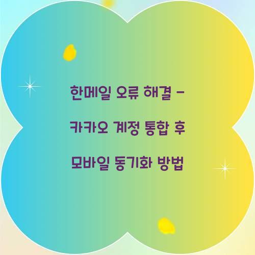 ํ๋ฉ์ผ ์ค๋ฅ ํด๊ฒฐ