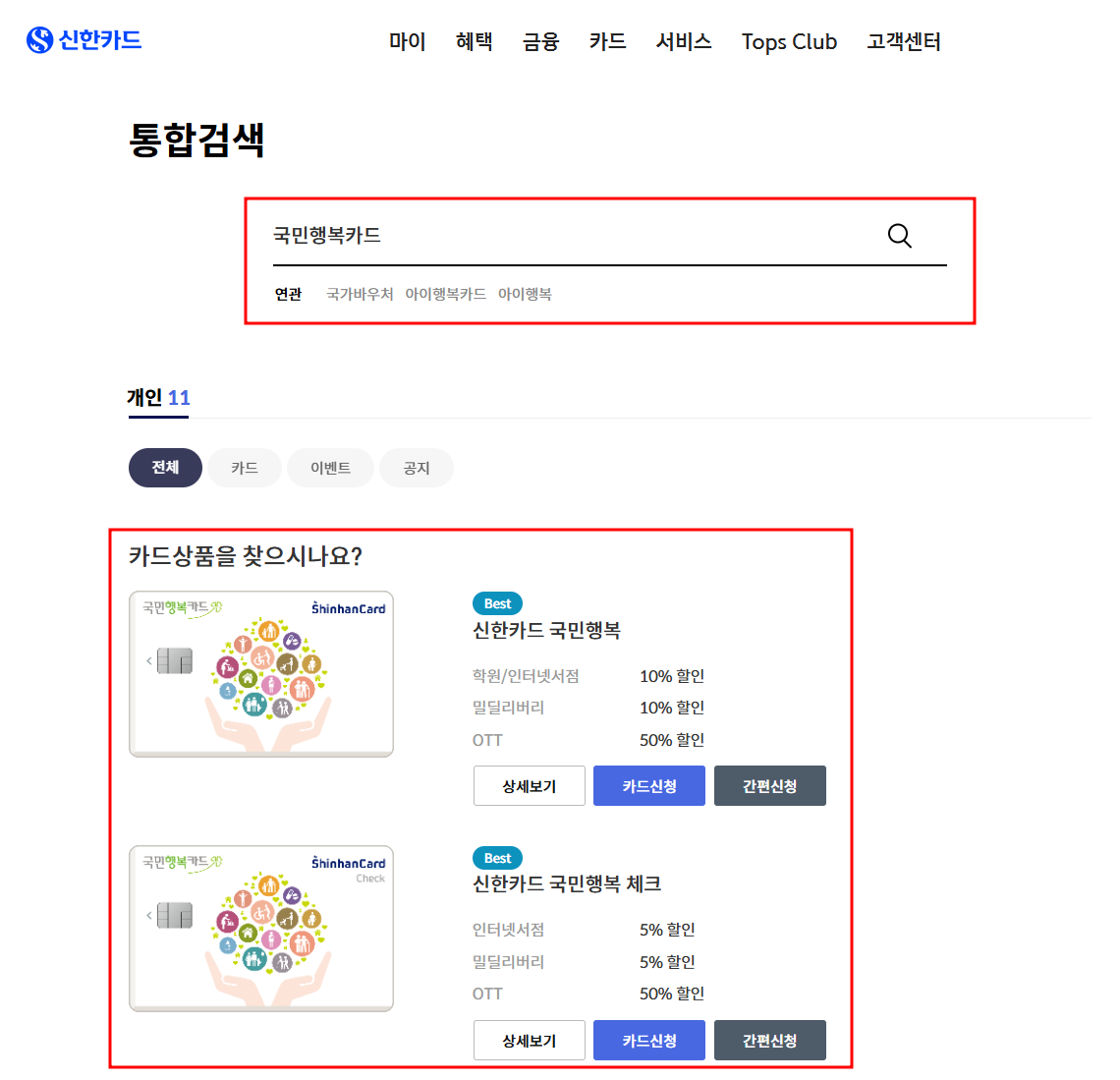 국민행복카드 발급