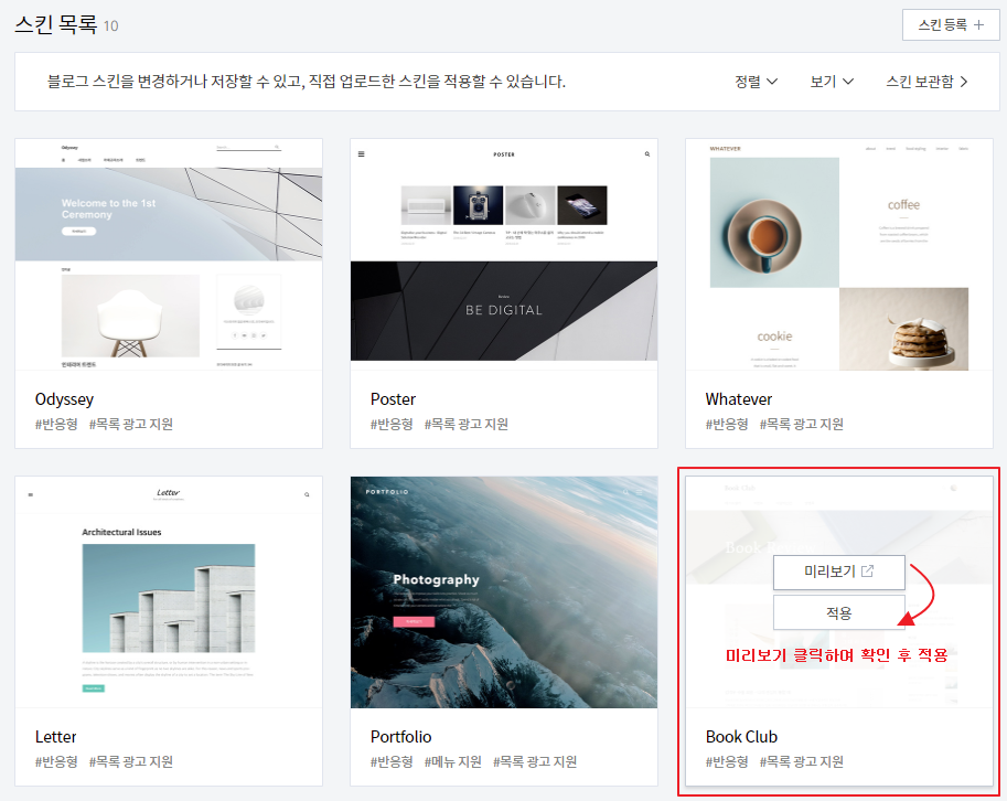 티스토리 블로그 북클럽(Book Club) 스킨 변경