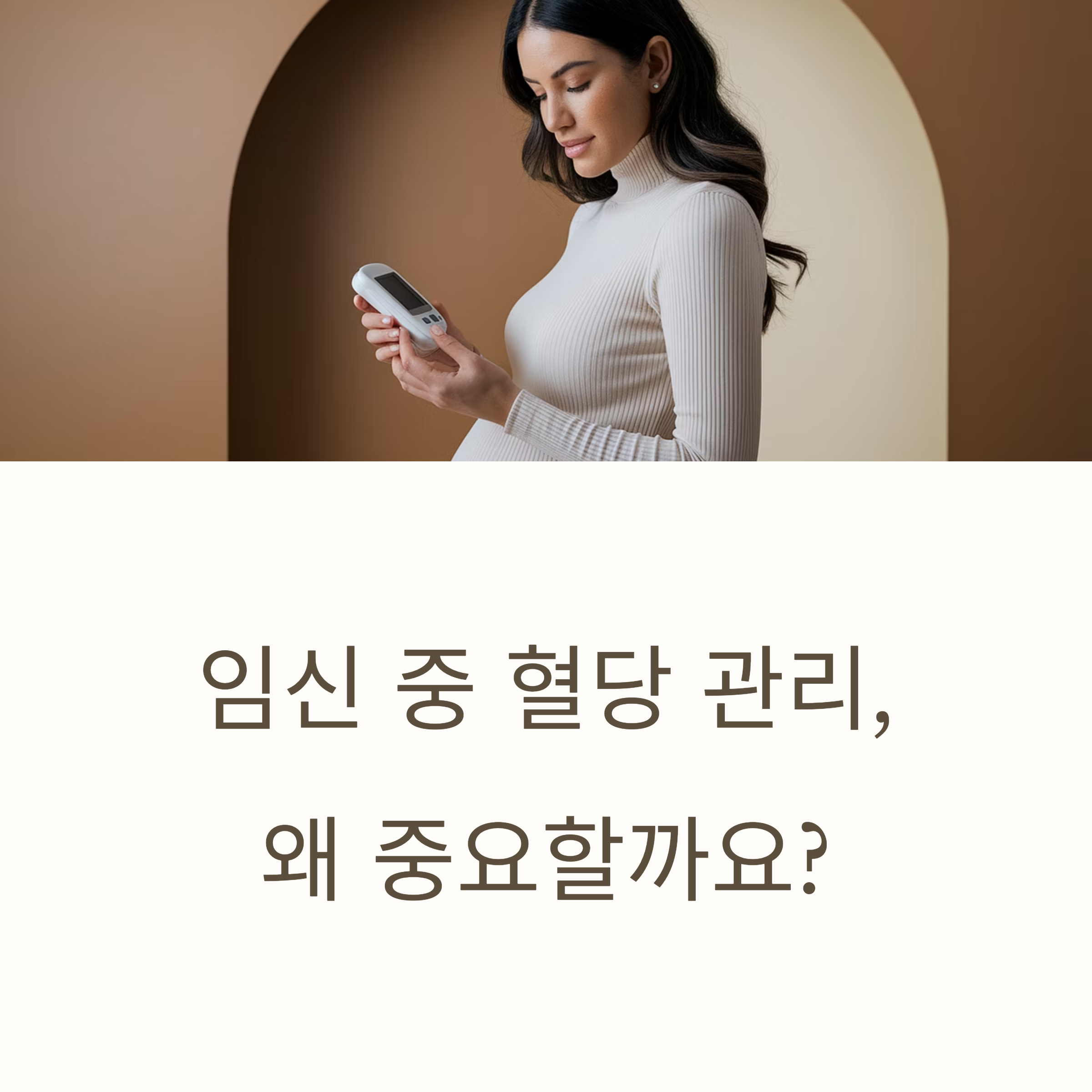 임신 중 혈당관리 &ndash; 혈당 관리 중요성 질문