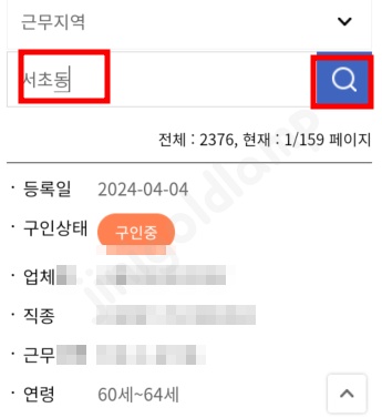 시니어-일자리-정보사이트